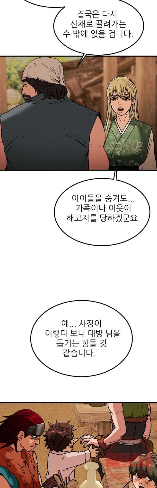 천광명월 29화_9